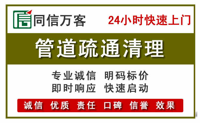 淮阴区管道疏通电话电话.jpg