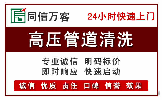 淮阴区高压清洗电话.jpg